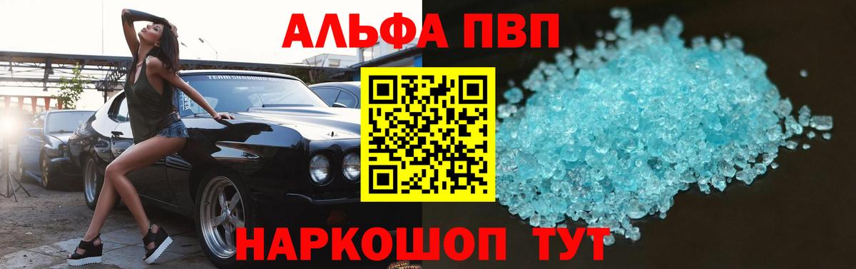наркотики  Вход с VPN  A-PVP СК  Саяногорск  A PVP  Alfa_PVP VHQ  Alfa_PVP крисы CK 