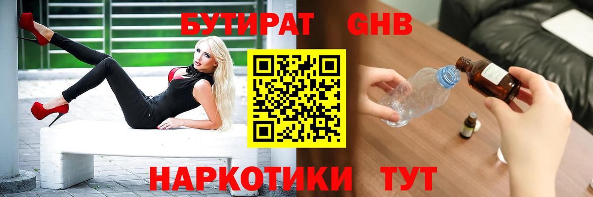 Бутират BDO Саяногорск