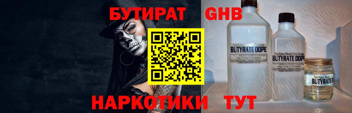 Бутират GHB  Вход с VPN  Саяногорск 