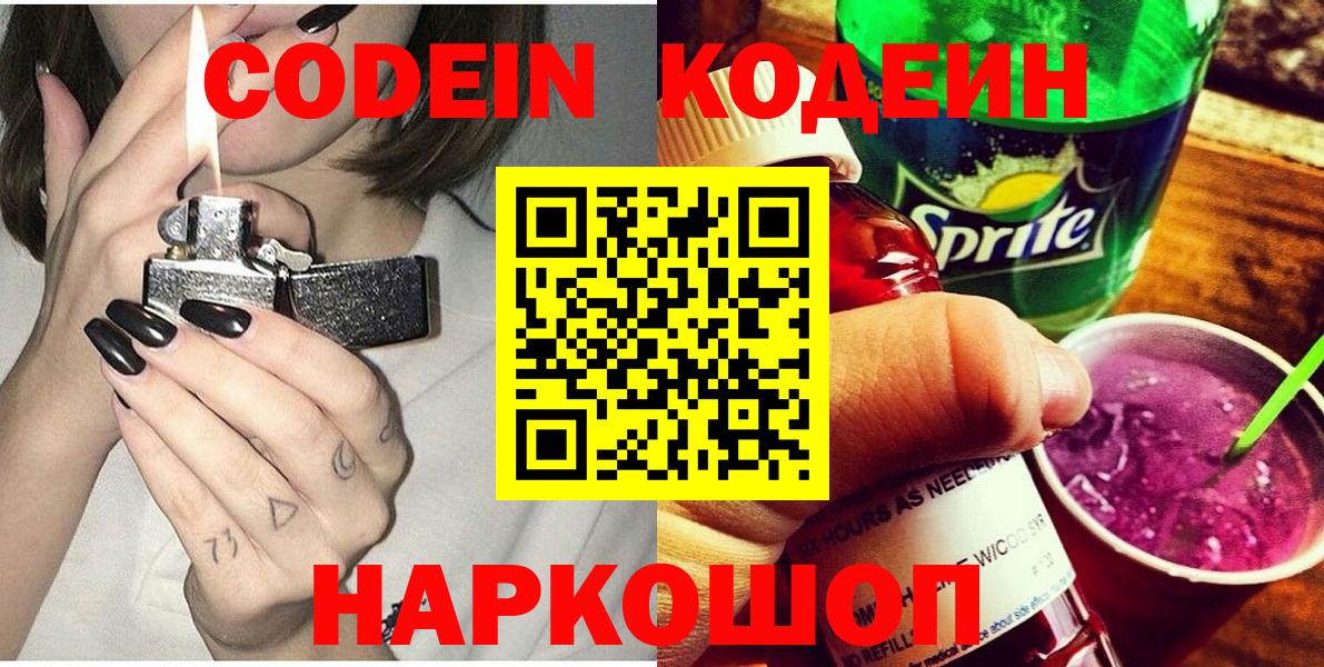 Саяногорск  Codein напиток Lean (лин)  Вход с VPN 