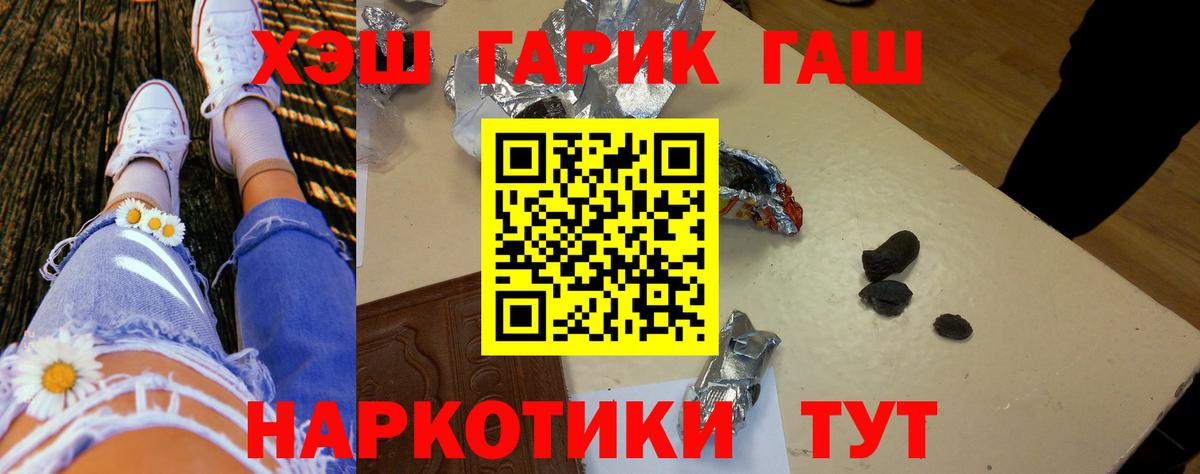 ГАШ VHQ  Гашиш гашик  ГАШ  Вход с VPN  продажа наркотиков  Саяногорск 