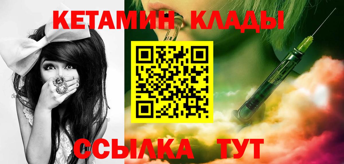 КЕТАМИН VHQ Саяногорск