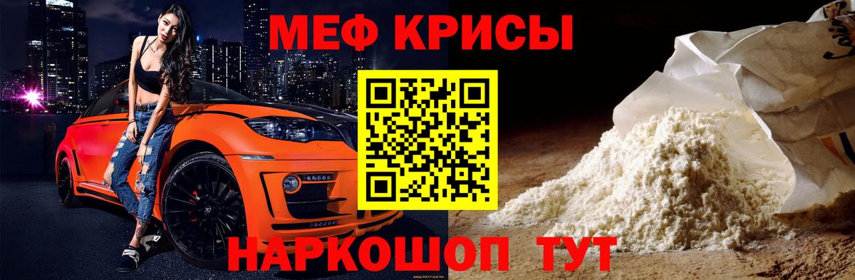 Мефедрон кристаллы Саяногорск