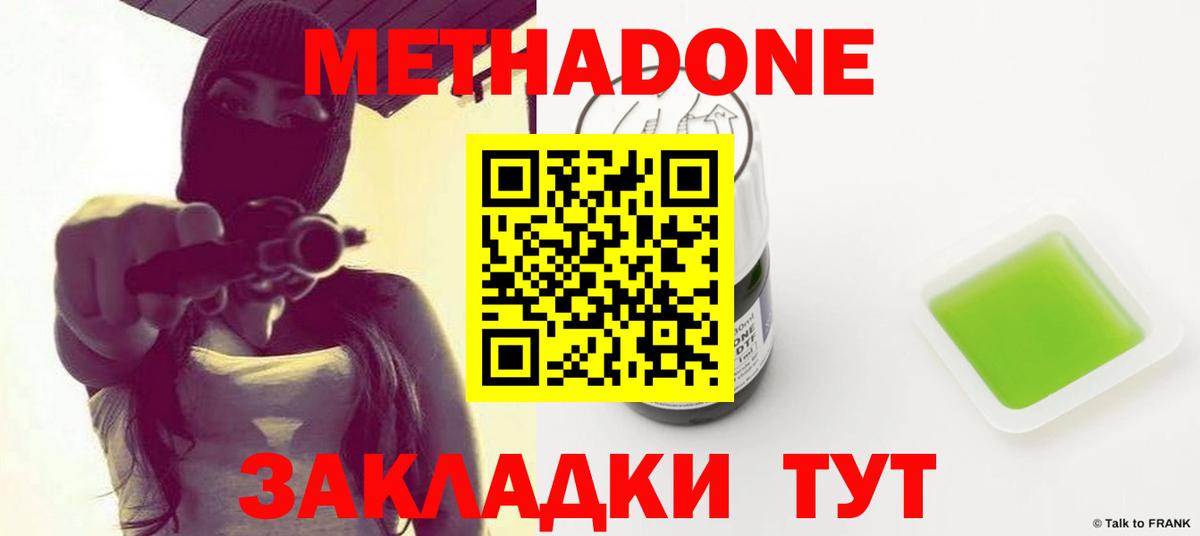 Метадон methadone Саяногорск